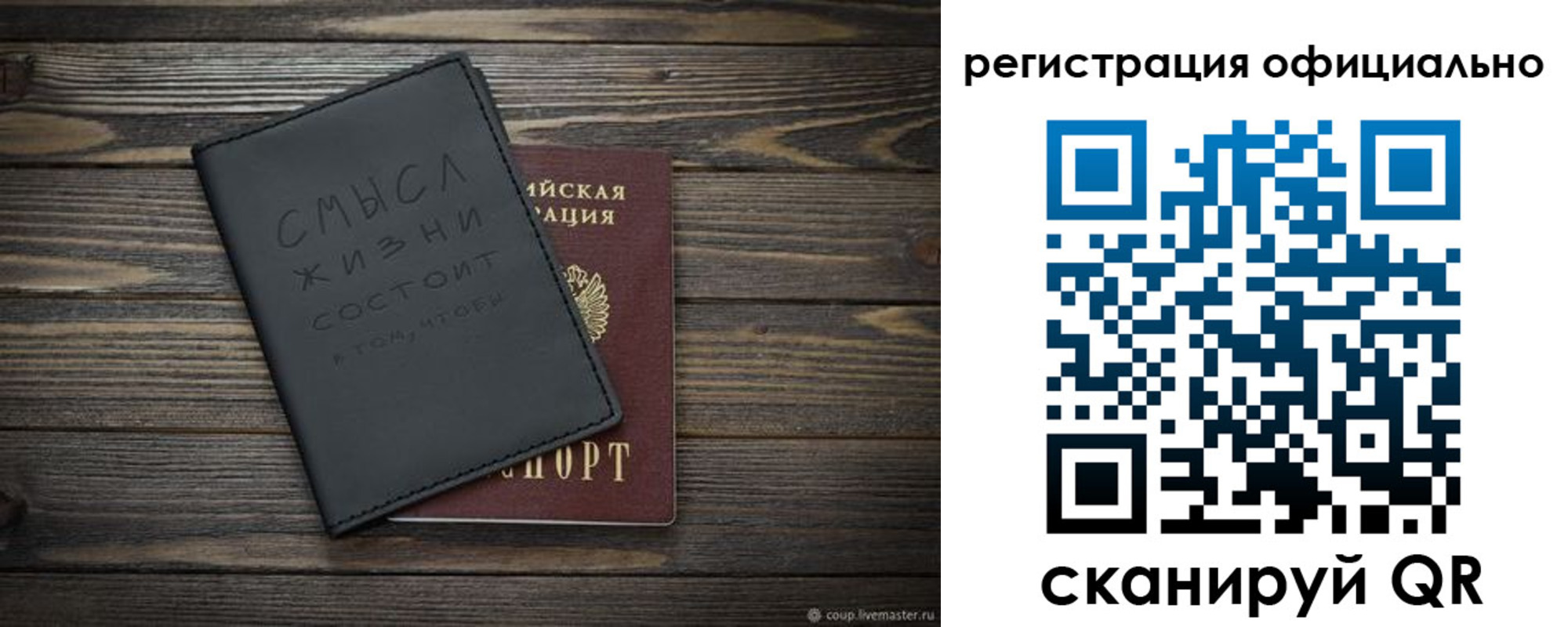 прописка для работы в Светлограде