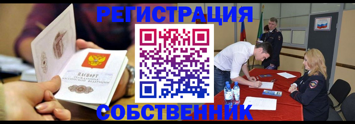 временная регистрация купить в Светлограде