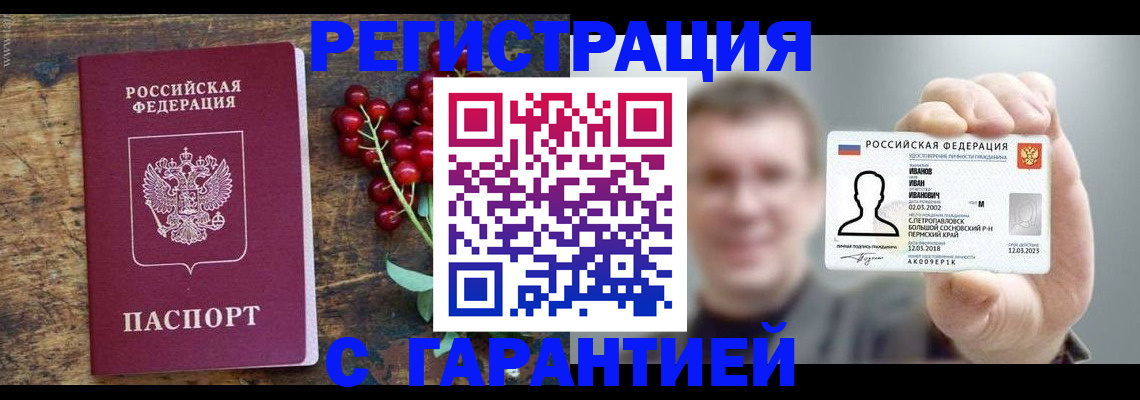 временная регистрация в Светлограде