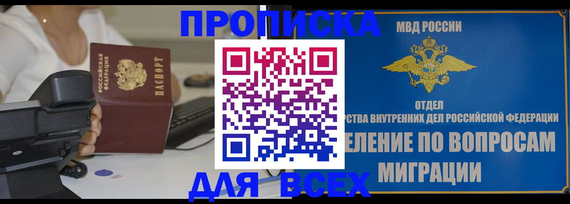 пропишу в квартире в Светлограде