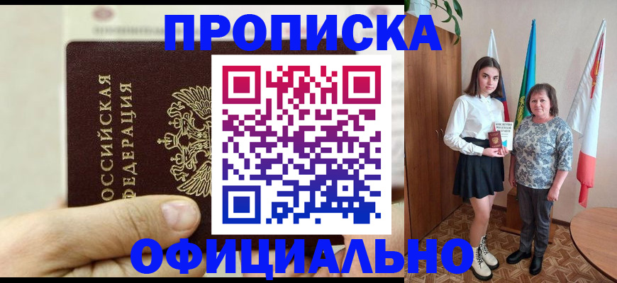 временная регистрация законно в Светлограде