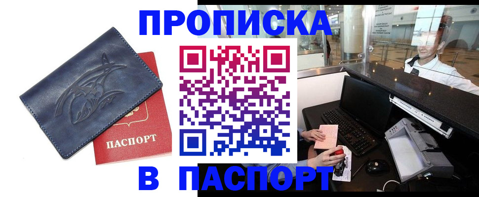 временная регистрация в квартире в Светлограде