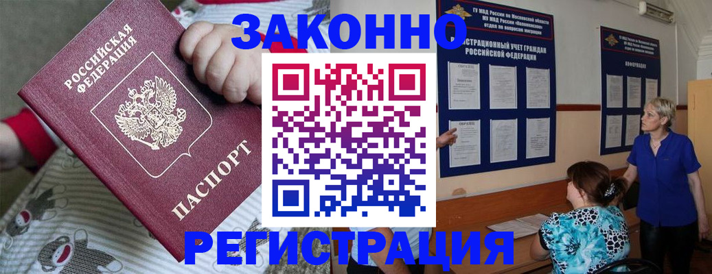 временная регистрация в Светлограде