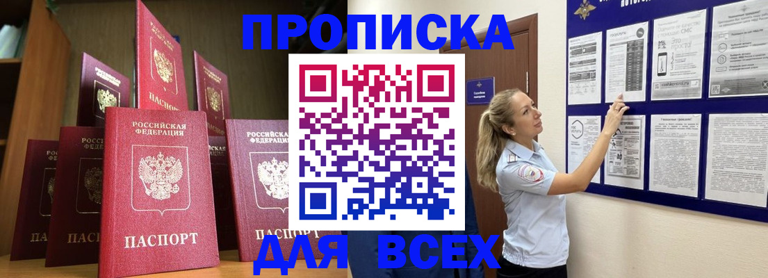 пропишу в квартире в Светлограде